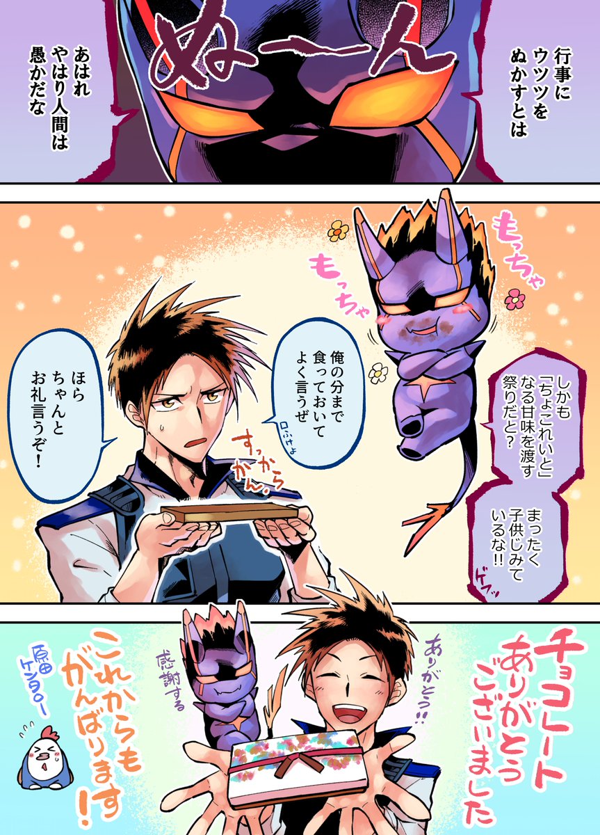 昨日、編集さん経由で読者の方からバレンタインチョコをいただきました。ありがとうございます!! ファンレターもいただく機会があって有難い限りです。なかなかお返事できず申し訳ないです…いつも応援ありがとうございます。
ゼロはきっと甘党。