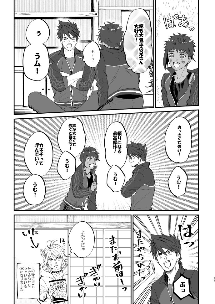 古備前ゆるゆる会議。
(南泉くんは八丁くんとお菓子を食べようと探しに来た) 