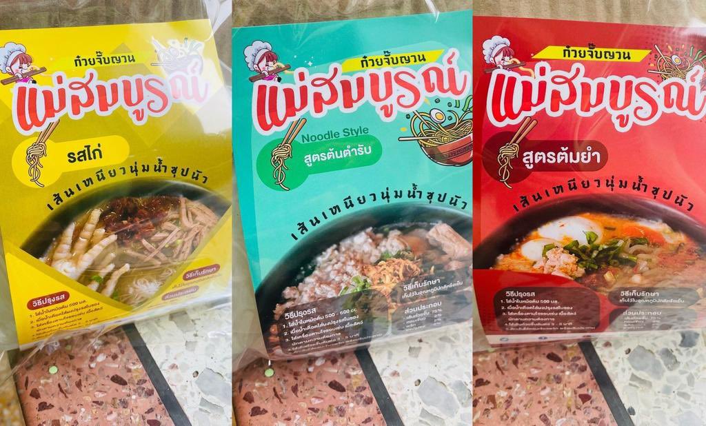 <a href="/YinYinYangYang1/">🐳 ☯️ ฮูหยิน 🌻🐑🌲</a> 🙏 ฝากรีหน่อย นะจ๊ะ อยากแมส กับผลิตภัณฑ์น้องใหม่ของแม่สมบูรณ์กันจ้า 
- ก๋วยจั๊บญวน รสไก่
- ก๋วยจั๊บญวณ รสต้นตำรับ
- ก๋วยจั๊บญวน รสต้มยำ 
- ก๋วยเตี๋ยวเรือ 
- ก๋วยเตี๋ยวต้มยำ 
- ก๋วยเตี๋ยวน้ำใส 
คละรสชาติ 3 ห่อ 100 บาท + ค่าส่ง 50 บาท ไม่รวมพื้นที่ห่างไกลค่ะ สนใจทักมานะคะ
#ฝากร้าน