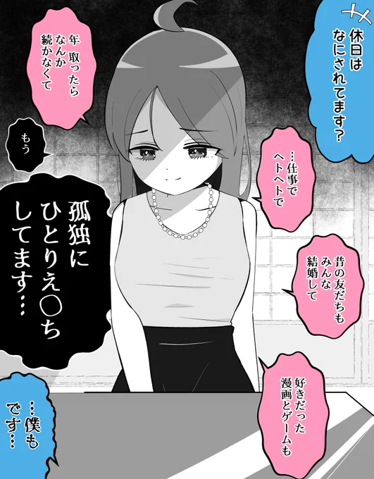 この後めっちゃ意気投合したお見合い 