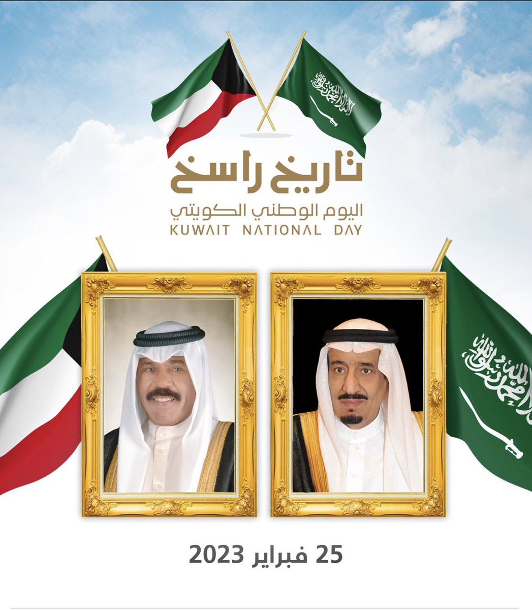 alboubaidsa's tweet photo. تتقدم #أسرة_آل_بوعبيد 
بخالص التهاني والتبريكات لأمير دولة الكويت الشيخ #نواف_الأحمد_الجابر_الصباح 
ونائبه الشيخ #مشعل_الأحمد_الجابر_الصباح ولأهلنا الشعب الكويتى العزيز بمناسبة 
#اليوم_الوطني_الكويت 
#الكويت
#شعب_واحد 
#تاريخ_راسخ https://t.co/LIFtKvdN74