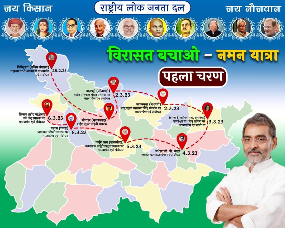 anandarjak's tweet photo. Rashtriya Lok Janata Dal के बिहार में होने वाले अभियान
#विरासत_बचाओ_नमन_यात्रा
#राष्ट्रीय_लोक_जनता_दल
#anandarjak
#Rashtriya_Lok_Janata_Dal
#GLJD
@RLJDofIndia @irameshkushwaha @fazalmallick @UpendraKushRLJD @DrDeepakkumar_ @RoshanRajaKush https://t.co/qYnweQyeAw