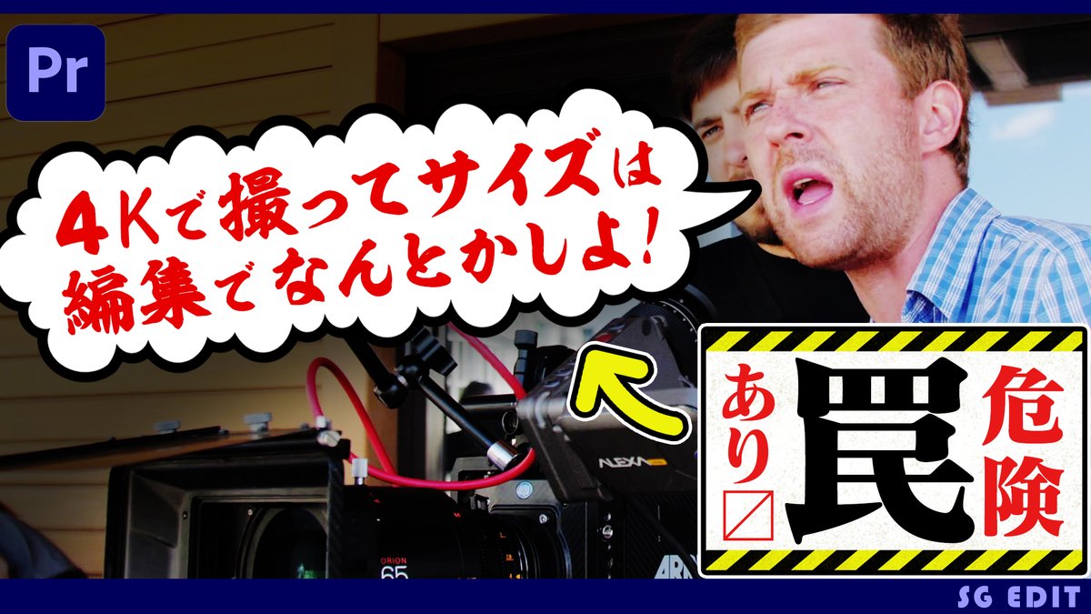plussugar's tweet photo. =YouTube更新=
「その4K撮影 意味ないかもよ?HD完パケ・4K撮影に潜む罠」
https://t.co/KdnbW2hA1e
広めの画は4Kで撮っておいて編集でズームアップして使おうぜ!そしたら綺麗なまま使えるっしょ!
間違った使い方をすると4Kの意味がなくなります!
高評価・RT・チャンネル登録お願いします! https://t.co/iUC2AJ5iZb