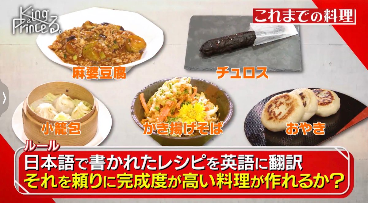 _kaiumin's tweet photo. キンプるのEnglish cookingの最初で出てくる「これまでの料理」で毎度登場しているチュロスだけが他とは違う異様な雰囲気を漂わせてんの好きwww https://t.co/kKYXT3moVv