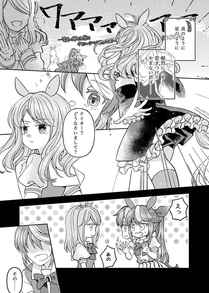 ウマ娘漫画描いてたりしました テイマクのような (1/1) 