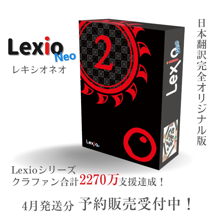 ご注意ください Lexio NEO レキシオネオ ボードゲーム - 麻雀