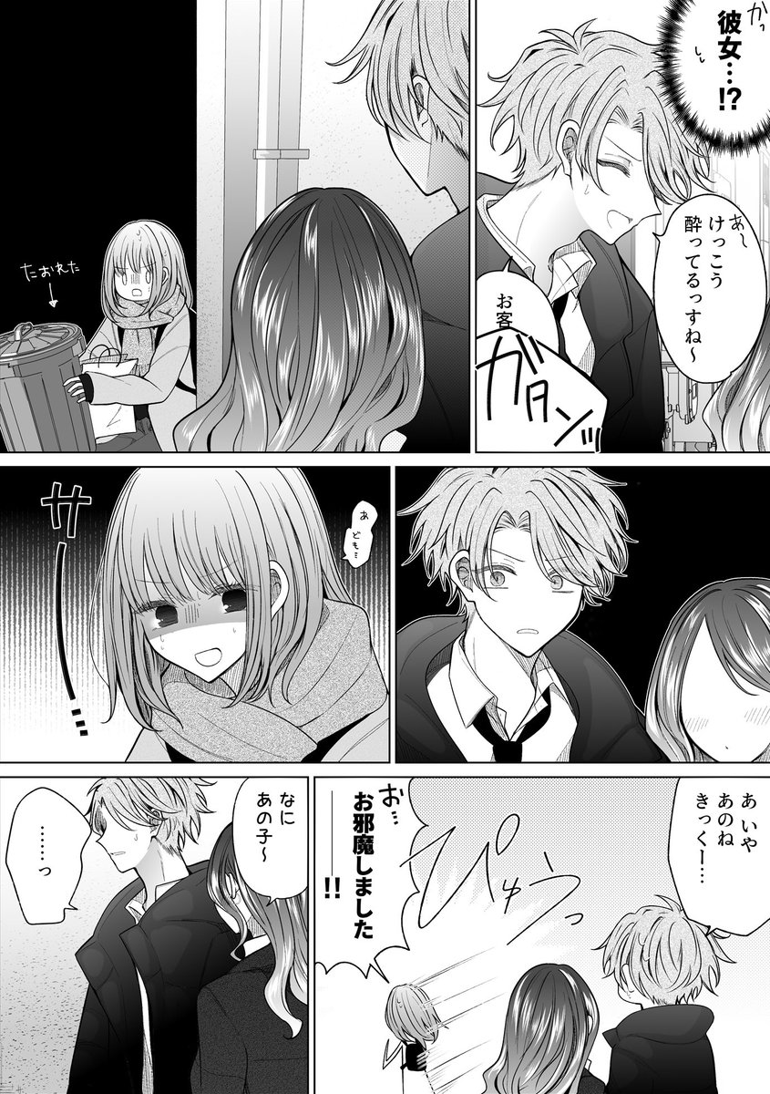 一途ビッチちゃん #170
「彼女と一緒にいるのを目撃する話」 