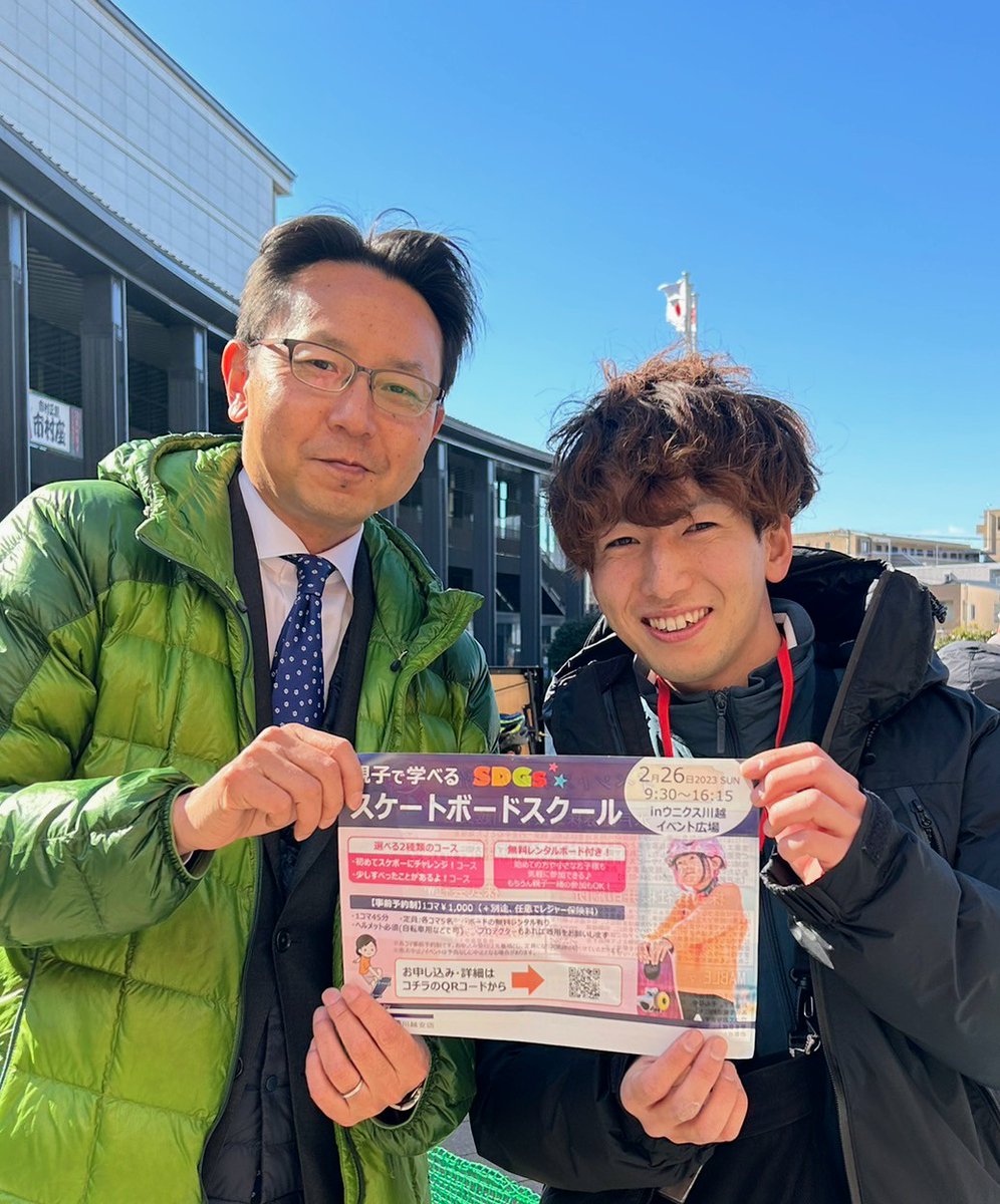 Kenji_Fukaya's tweet photo. 川越市ウニクス川越のイベント広場にて開催された「親子で行う子供向けスケートボード教室」へ。企画運営された皆さんの熱意に触れ、川越市での開催に向けて応援してまいりました。多くのお子さん達で盛り上がっており本当に良かったです。
ハイボルテージ・スケートボーディングの「ゆーた」さんと！ https://t.co/vrzCD7TiRF
