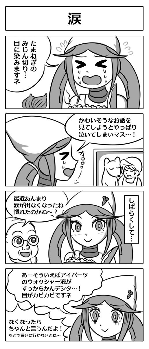 ロボ娘開発日誌 - 19「涙 他9本」 #漫画 #ギャグ #コメディ #SF #ロボット #ロボ娘 #メカ少女 #4コマ https://t.co/xMh3N1i97w 