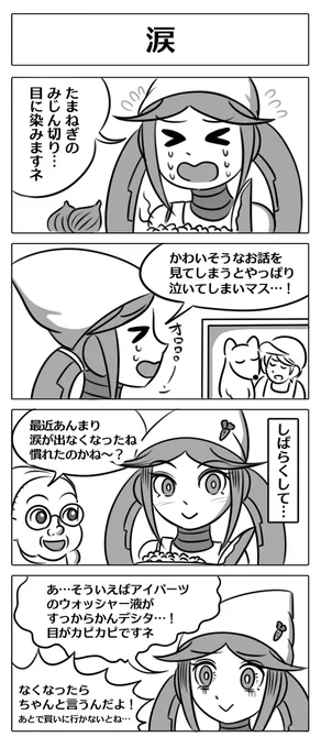 ロボ娘開発日誌 - 19「涙 他9本」 #漫画 #ギャグ #コメディ #SF #ロボット #ロボ娘 #メカ少女 #4コマ https://t.co/xMh3N1i97w 