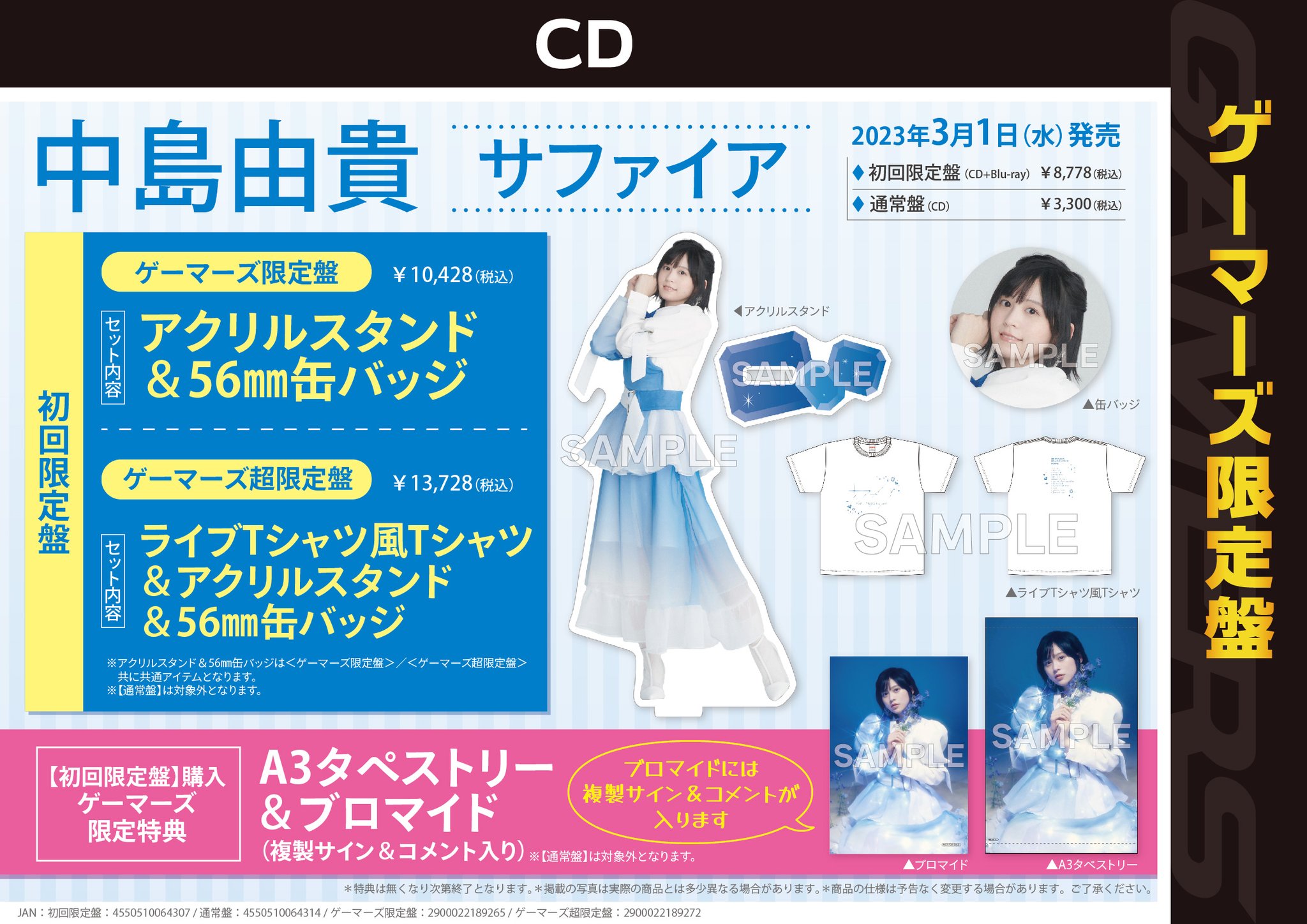 中島由貴アクリルスタンド缶バッジブロマイドセット