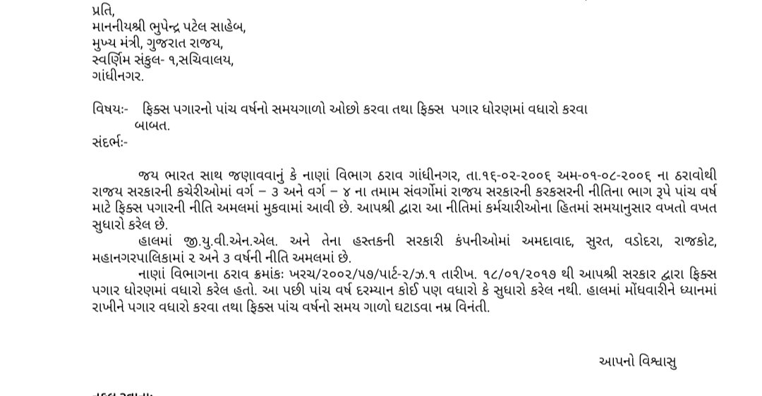 vijaytank079's tweet photo. #remove_fix_pay_gujarat https://t.co/5vOZMnPzoc