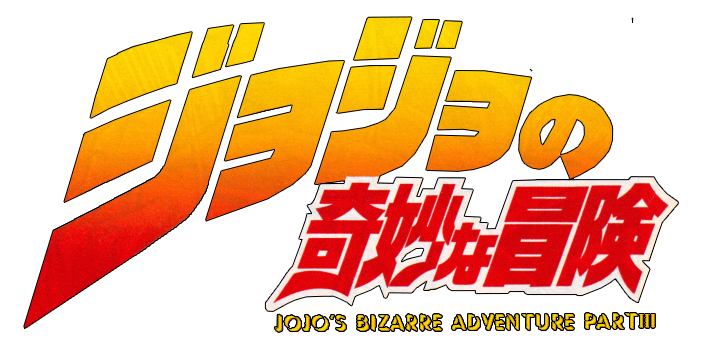ツヨ 2タイトル Before each part of JoJo was named what we know them now, they