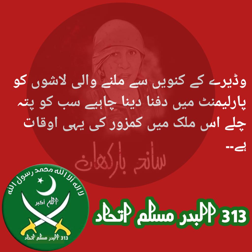 #انصاف #عدل #بارکھان