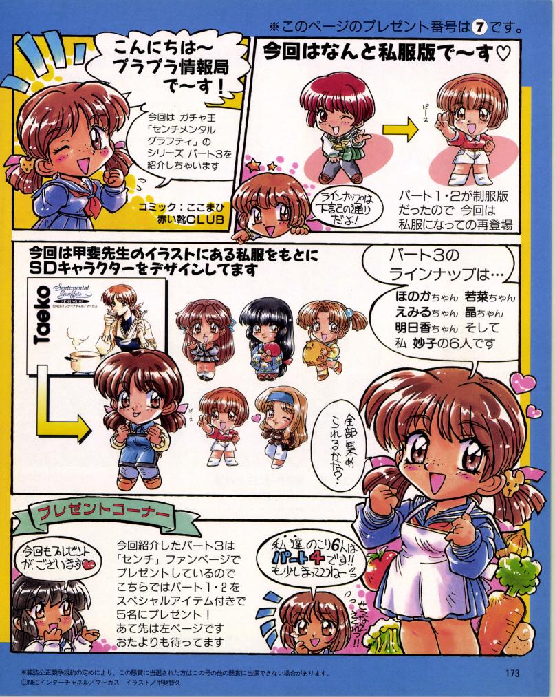 おは電撃G'sエンジン🥳🌟
ここまひ先生による『センチメンタルグラフティ』
グッズ紹介の漫画♪(  ◜ω◝  و)و"💗
みんなとってもラブリーですね!(੭ु'^ω^`)੭ु⁾⁾ 