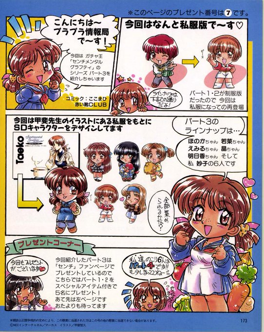 おは電撃G'sエンジン🥳🌟
ここまひ先生による『センチメンタルグラフティ』
グッズ紹介の漫画♪(  ◜ω◝  و)و"💗
みんなとってもラブリーですね!(੭ु'^ω^`)੭ु⁾⁾ 