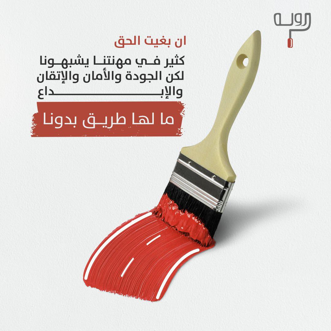 sa_rolla's tweet photo. روله اول فريق مدرب وخبير في تنفيذ جميع أنواع الدهانات 🪶🎨🏡 https://t.co/yHjnL73D9x