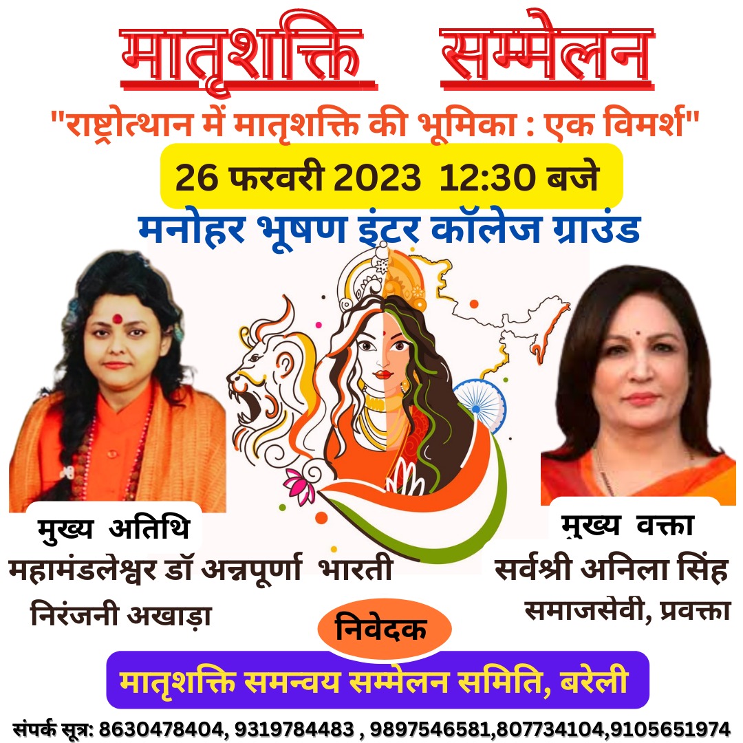 Pooja_shakun's tweet photo. हर हर महादेव

आज बरेली के मातृशक्ति सम्मेलन में

महामंडलेश्वर डॉ अन्नपूर्णा भारती जी 
@Pooja_shakun
@druditatyagi @Pushpendraamu
@AjeetBhartii @myogiadityanath #BageshwarDhamSarkar 
#महाकाल #hatespeech https://t.co/UAT37J2ULQ