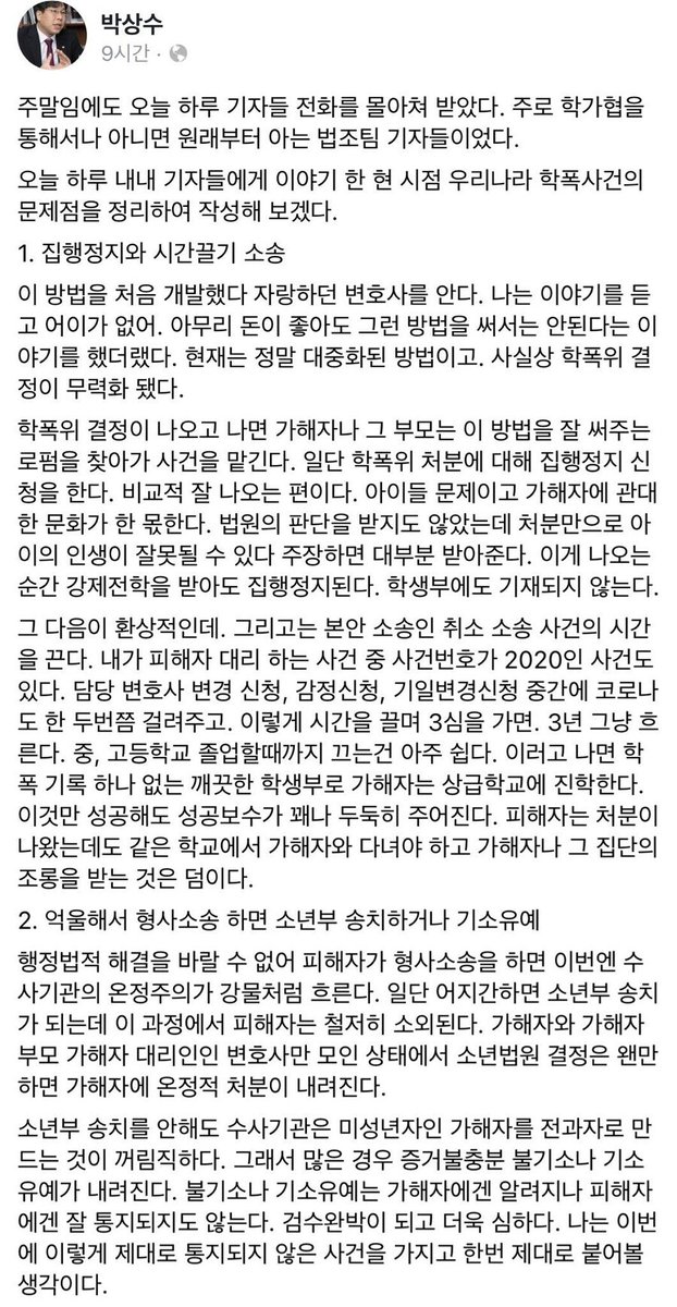 museun_happen's tweet photo. 학폭 가해자가 처벌을 피하는 방법 https://t.co/UQFYphlBvt