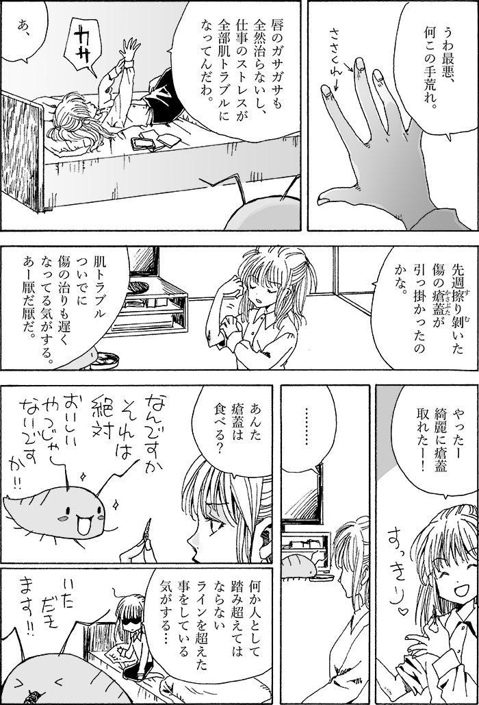 #長髪男子好きなクリエイターさん発掘フェス

長髪男子ワラジ虫です宜しくね。三話目。 