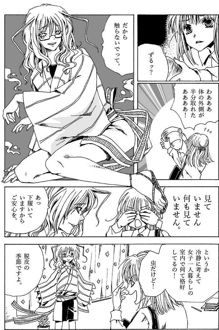 #長髪男子好きなクリエイターさん発掘フェス

長髪男子ワラジ虫です宜しくね。四話目。 