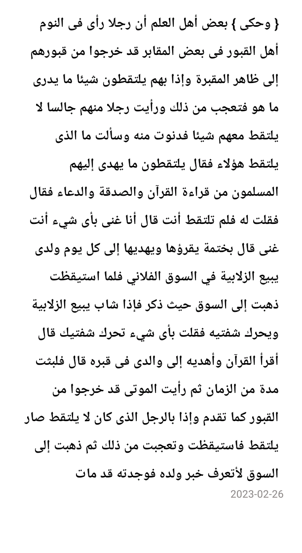 NGAJI KITAB IRSYADUL IBAAD
BAB ZIARAH KUBUR

Sebagian Ahli Ilmu menceritakan, sesungguhnya ada seora...
