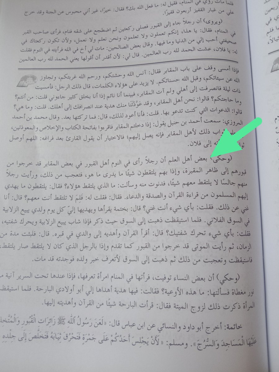 NGAJI KITAB IRSYADUL IBAAD
BAB ZIARAH KUBUR

Sebagian Ahli Ilmu menceritakan, sesungguhnya ada seorang laki² bermimpi bahwa orang yang telah meninggal dunia keluar dan berdiri di atas kuburannya diketika itu mereka mengambil makanan.