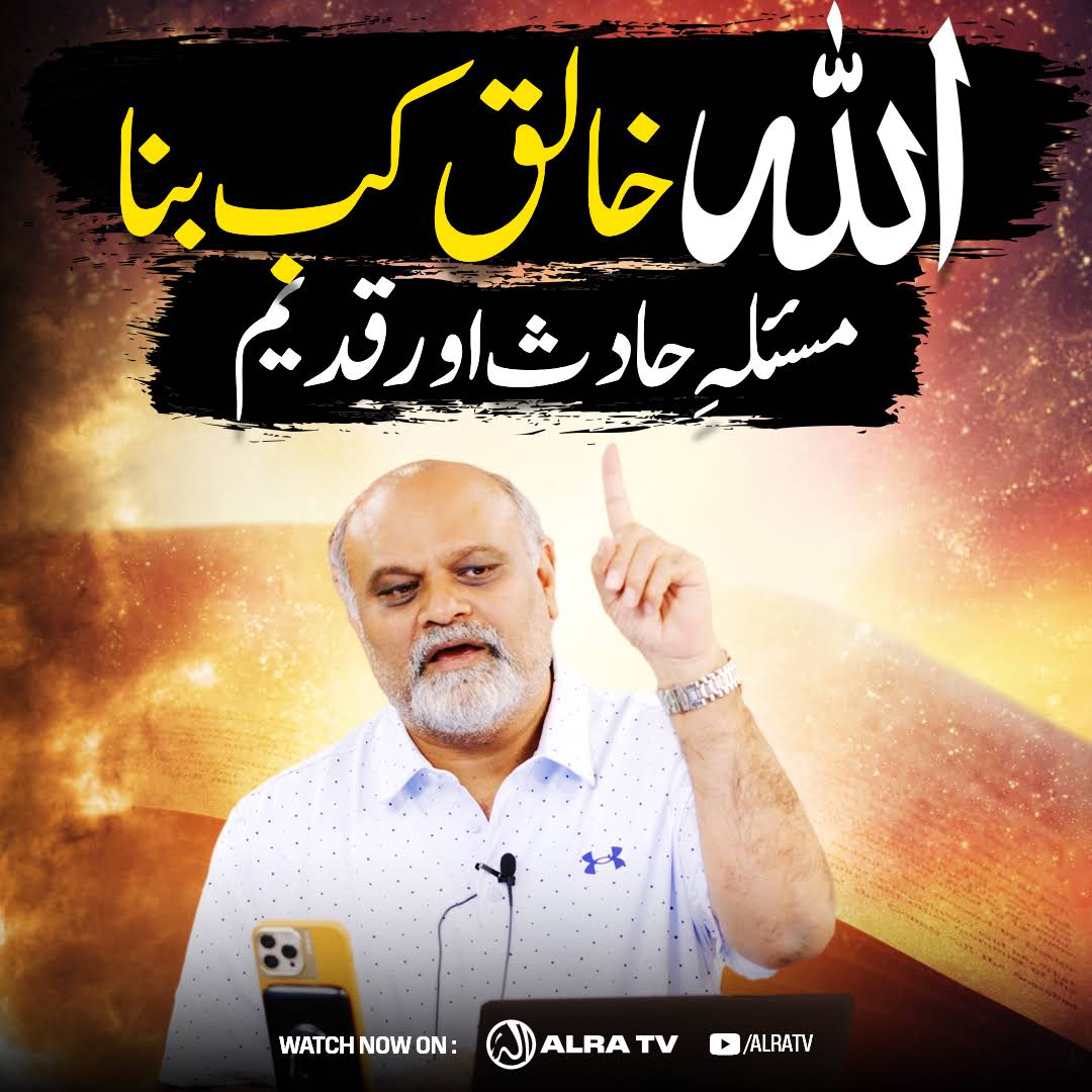 Mohamme32087194's tweet photo. #Allah #Khaliq Kab Bana? | Masla e #Hadis Aur #Qadeem
#younusalgohar #goharshahi #Imammehdigoharshahi #ifollowgoharshahi #islamic
Click:
https://t.co/7aV14OsPXv
#Watch #alratv #Live at 4:00 AM IST. #WhatsApp For #Spiritual #heart activation +91 9648 0854 54 , +91 6391 6181 82 https://t.co/EVNP3LVkF5