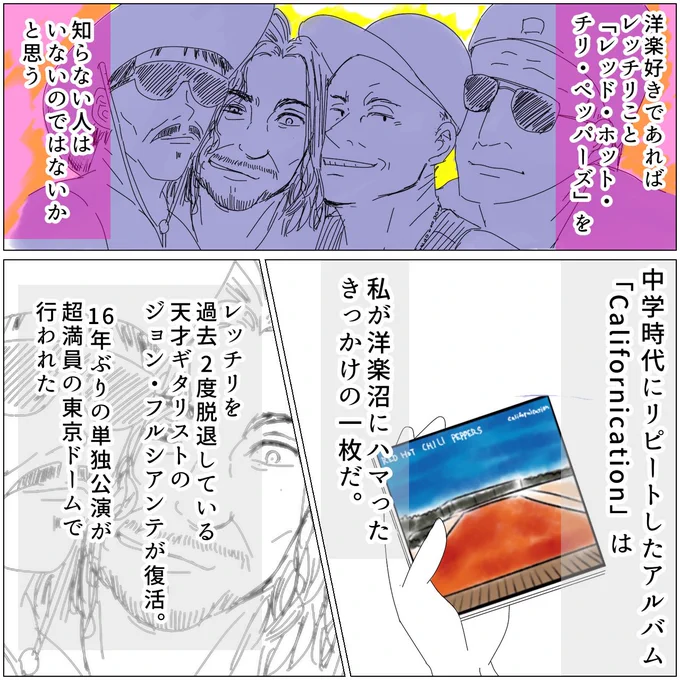 2023.2.19 レッチリ東京ドームライブレポ(1/2) #漫画が読めるハッシュタグ #ライブレポ #レッチリ東京ドーム #レッチリ #レッドホットチリペッパーズ #RedHotChilliPeppers