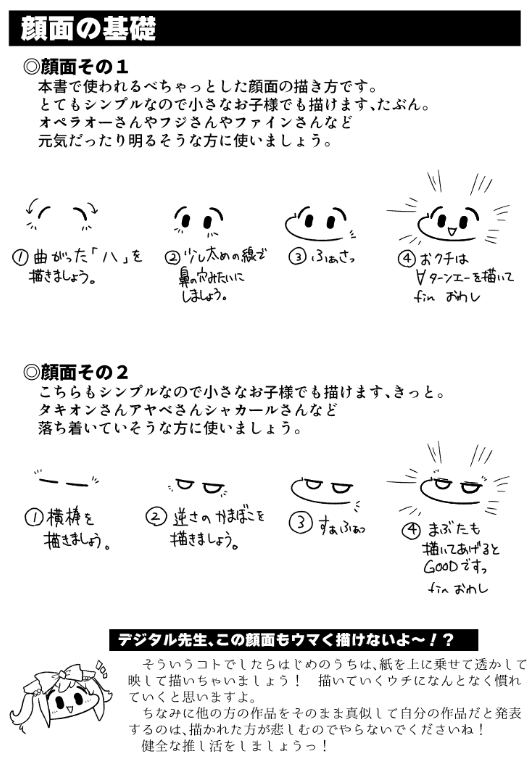 次回プリティーステークス29R、ウマ娘ちゃんの描き方本出します(原稿完成済)
よろしくね 