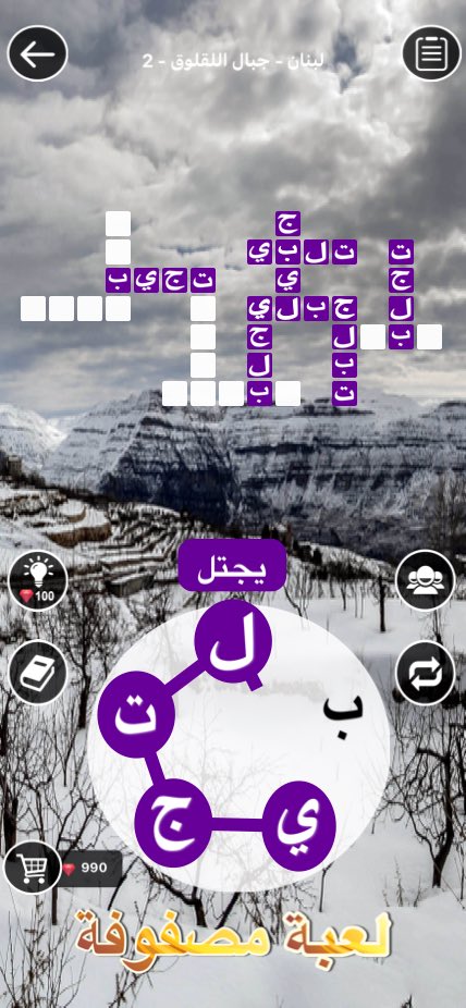 لعبة مصفوفة: ساعدوني في ايجاد الكلمات المتقاطعة في الصورة itunes.apple.com/us/app/id12025…