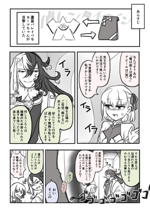 カーマちゃんと蘆屋がヴリトラに翻弄される漫画(1/2)
2年前描いたやつなんで今とちょっと解釈違う 