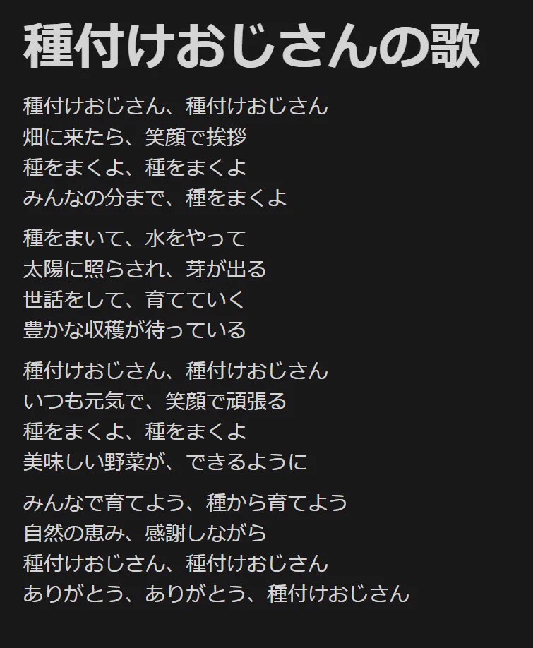 これが本当の『種付けおじさん』。Notion AIが考えた『種付けおじさんの歌』の歌詞がピュアすぎるｗｗ