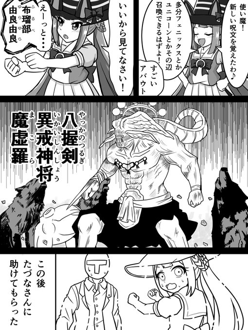 新しい呪文を覚えたスイープ #ウマ娘 #スイープトウショウ #呪術廻戦 