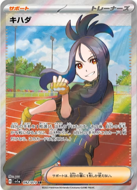 暖色系 ポケカ トリプレットビート サポート 092/073 SR キハダ