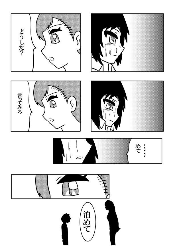 ⑤
#漫画が読めるハッシュタグ 
#絵描きさんと繋がりたい 