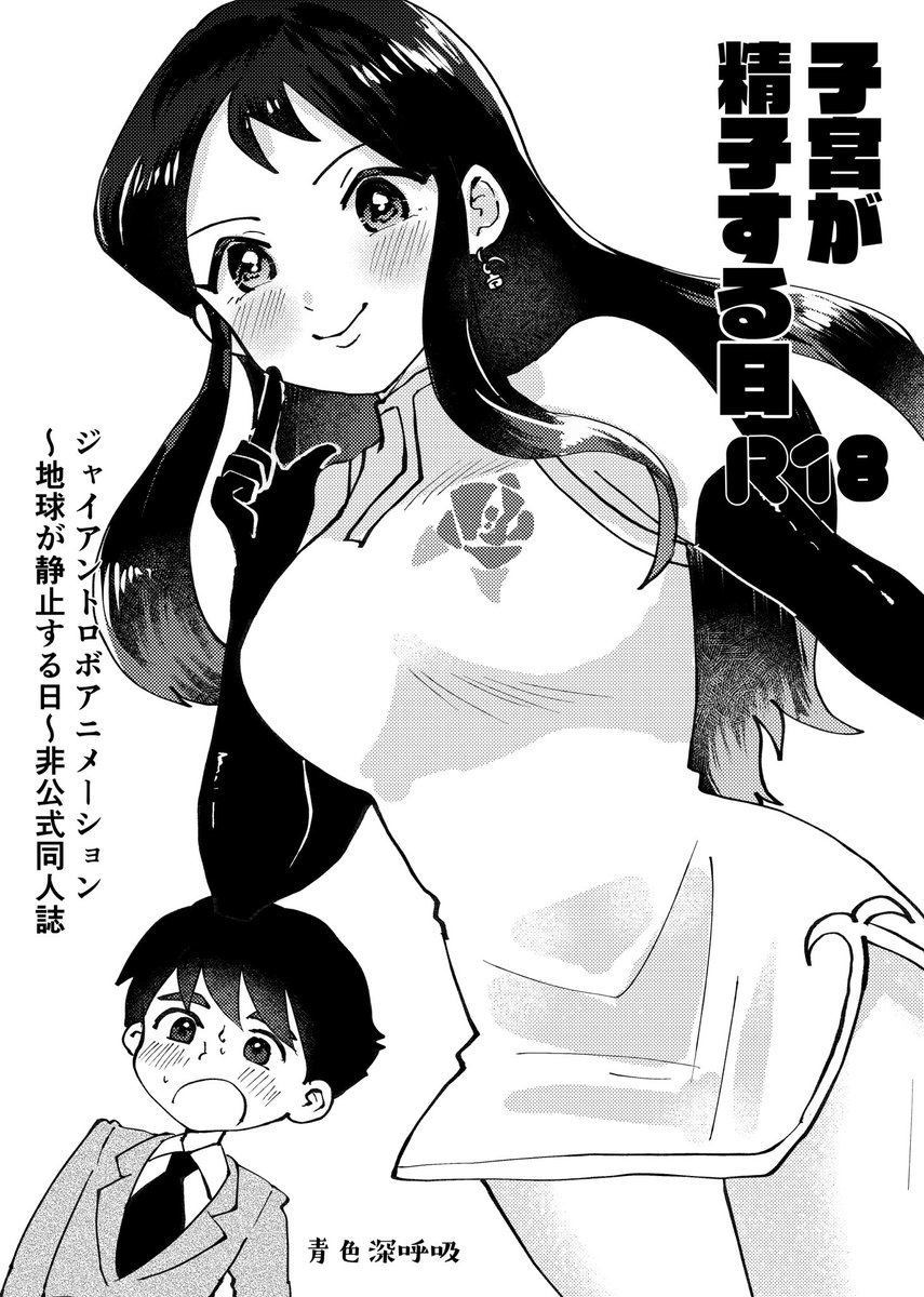 大銀エロ本を@Vanaokun にて公開しました 