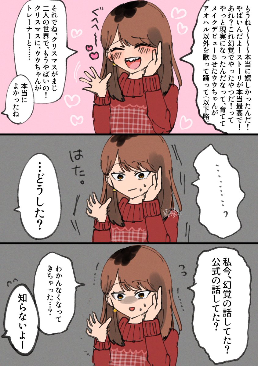 推しがやっと実装したオタクの漫画 