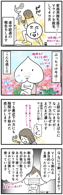 カンジダと膀胱炎に悩まされた私が、家庭用脱毛器でハイジニーナを目指して4カ月目の報告。
(某探偵ではありません)
ブログで細かく書いてるので良ければ読んでください!→ https://t.co/gktCSzMi6L
#エッセイ漫画 