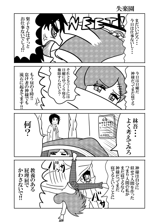 30代ニートお姉さんの面倒を中1男子が見る漫画
#オリジナル漫画 
#絵描きさんと繋がりたい 