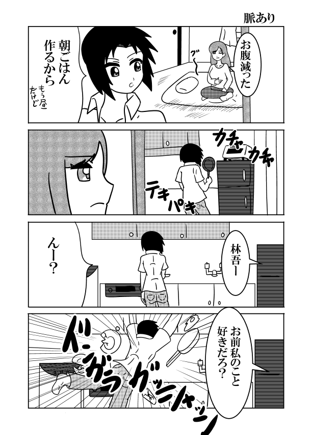 30代ニートお姉さんの面倒を中1男子が見る漫画
#オリジナル漫画 
#絵描きさんと繋がりたい 
