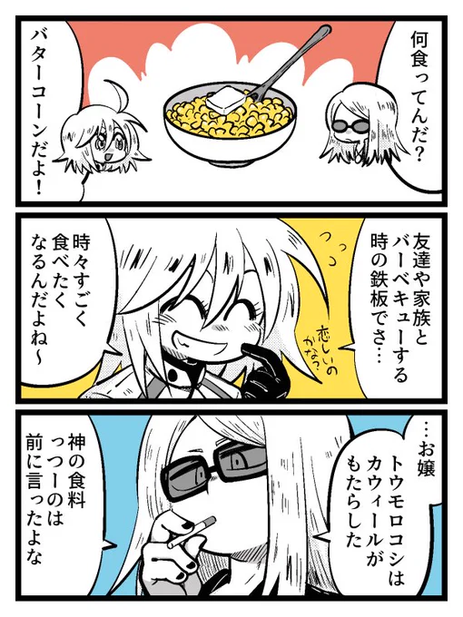 美しい過去の思い出がエッチなものに塗り替えられたぐだポカの図です(マヤ時代の自己供犠の人気部位は舌とか🍌) 