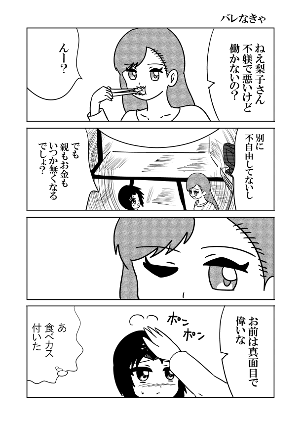 ②
#漫画が読めるハッシュタグ 
#絵描きさんと繋がりたい 