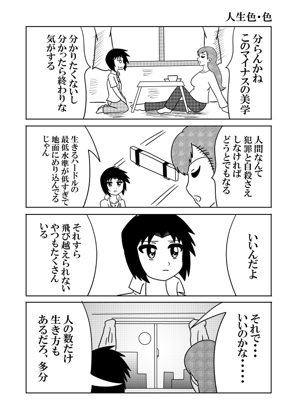 ③
#オリジナル漫画 
#絵描きさんと繋がりたい 