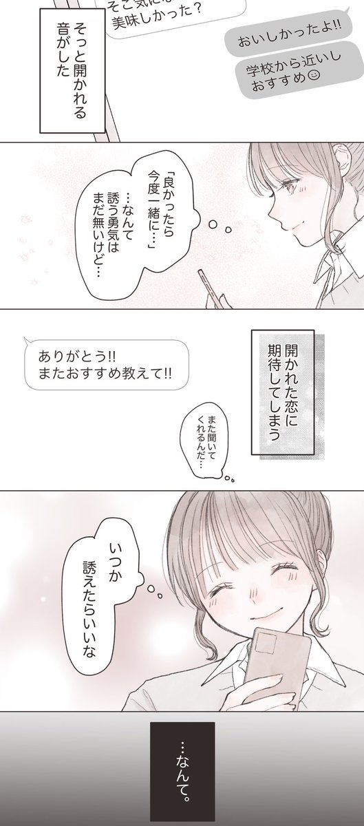 始まっちゃったら、
終わりが来ちゃうんだよ。

#漫画が読めるハッシュタグ 