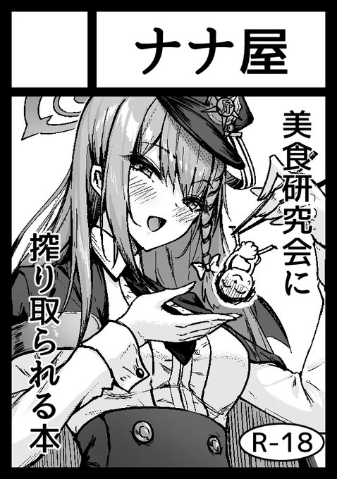 夏コミ申し込みました!
美食研究会本出す予定です! 