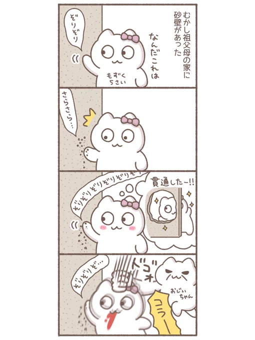 砂壁の魅力 #イラスト #絵日記 #漫画 