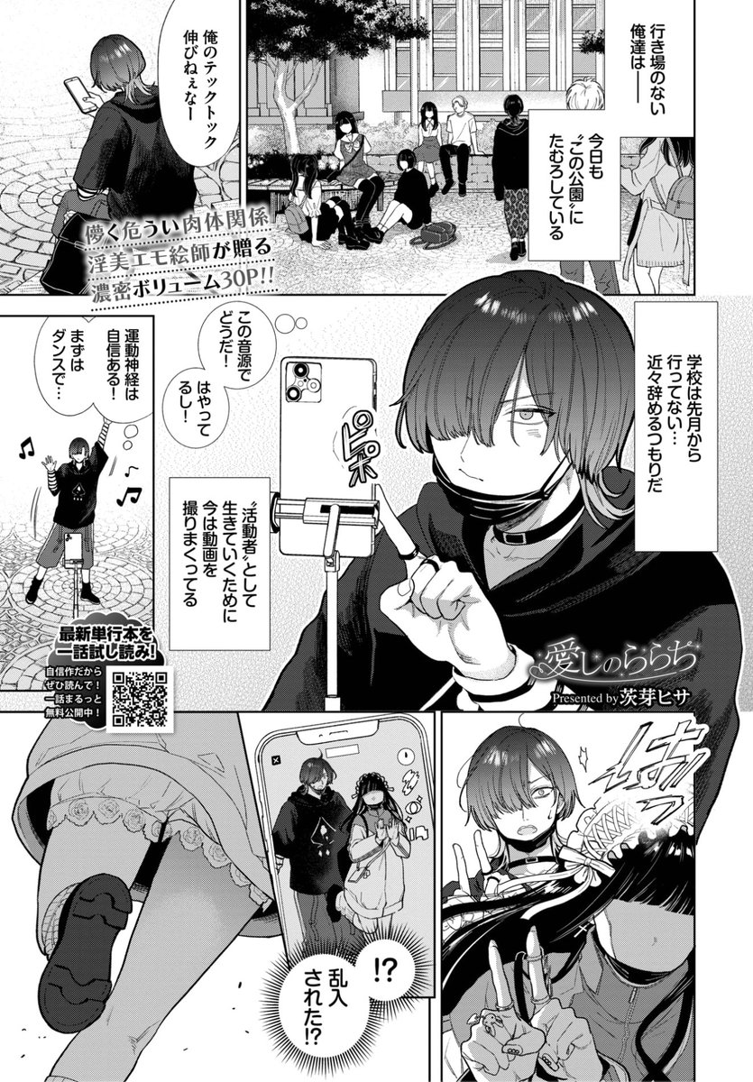 ✨本日のおすすめ✨
茨芽ヒサ先生
《愛しのららち》
COMIC BAVEL 2023.04

「活動者」として生きるため
ダンス動画を撮っていたら🕺
かわいい子が乱入してきて...?💕
30Pの大ボリューム作品です❤️

🔽続きはこちら🔽
https://t.co/rBNdlpANcc 