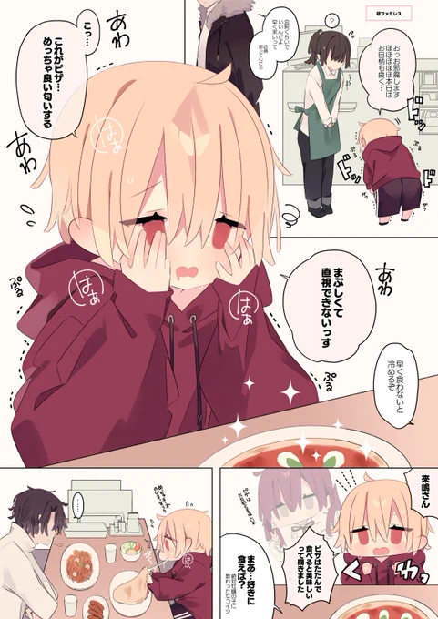 貧乏な女の子を雇う話【6】
初のファミレスでピザをたたむ 
