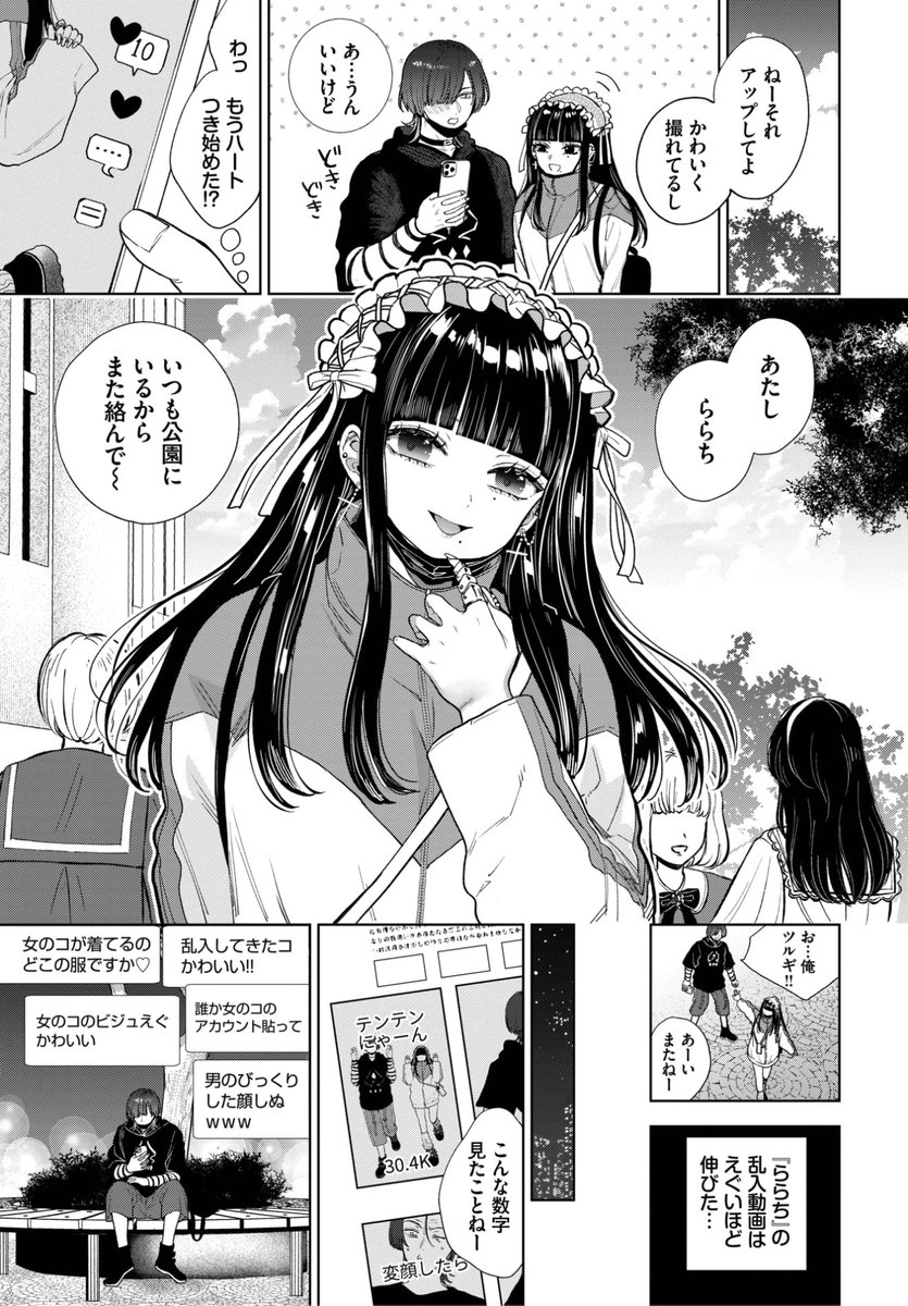 ✨本日のおすすめ✨
茨芽ヒサ先生
《愛しのららち》
COMIC BAVEL 2023.04

「活動者」として生きるため
ダンス動画を撮っていたら🕺
かわいい子が乱入してきて...?💕
30Pの大ボリューム作品です❤️

🔽続きはこちら🔽
https://t.co/rBNdlpANcc 
